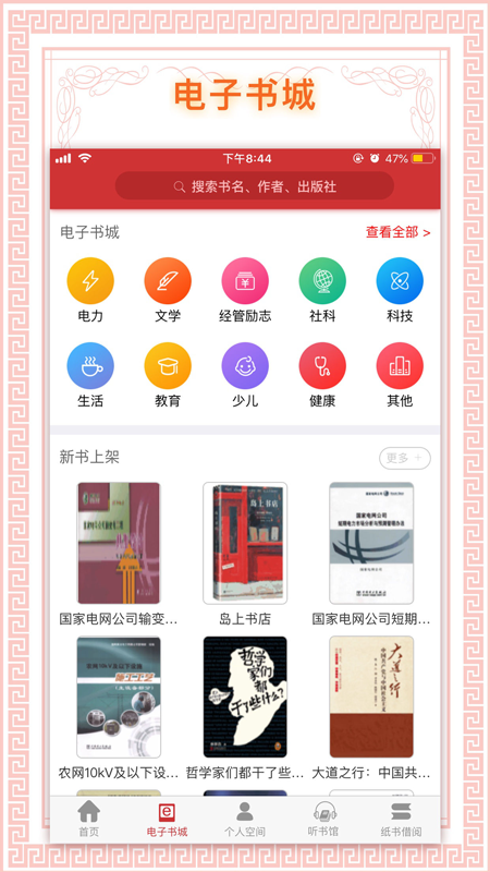 书香国网 v1.92