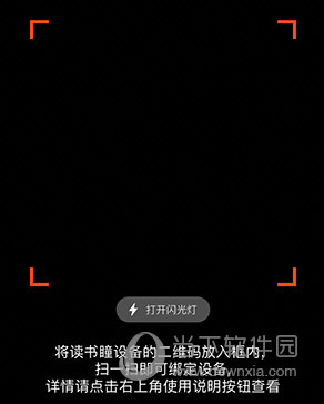读书瞳怎么绑定设备