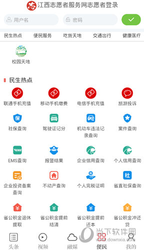 魅力信州APP下载