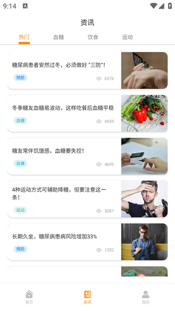 諾芯無創安卓版app