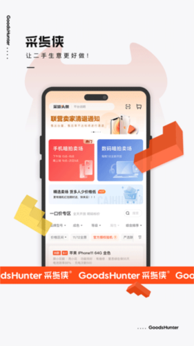 采货侠app截图1