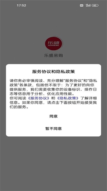 乐盛易购app最新版v2.0.2