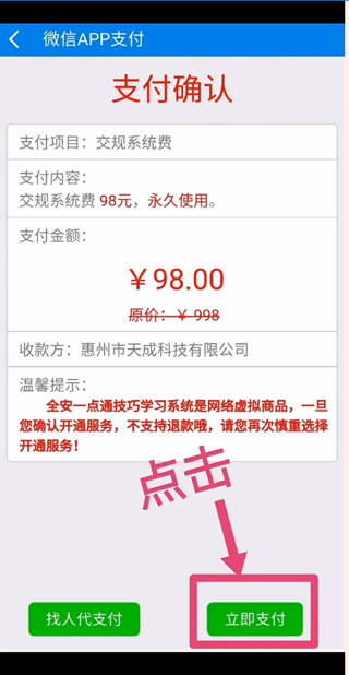 全安一点通7
