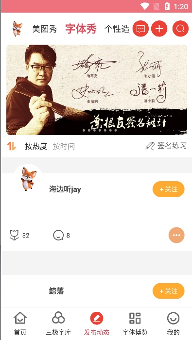 字体美化大师免费版 v8.11.9安卓免费版