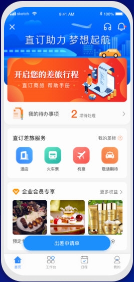 直订商旅
