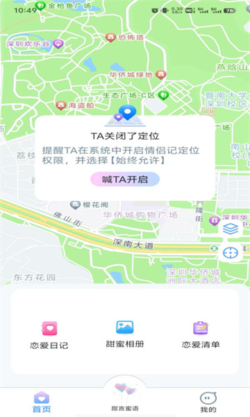 甜侣记 v0.1.5安卓版下载