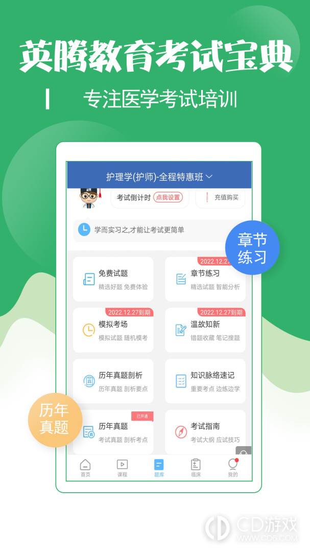 初级护师考试宝典截图1