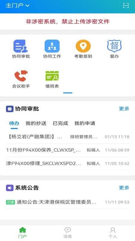 临港云app官方版