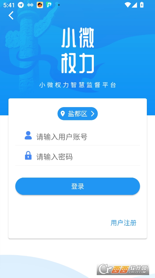 小微權(quán)力監(jiān)督一點(diǎn)通app下載 V1.6.3最新版截圖2