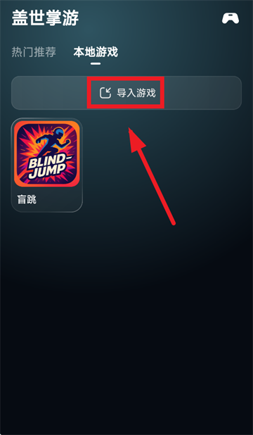 盖世掌游App下载安装