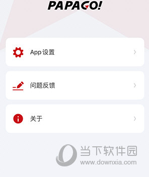 PAPAGO焦点怎么修改时间格式