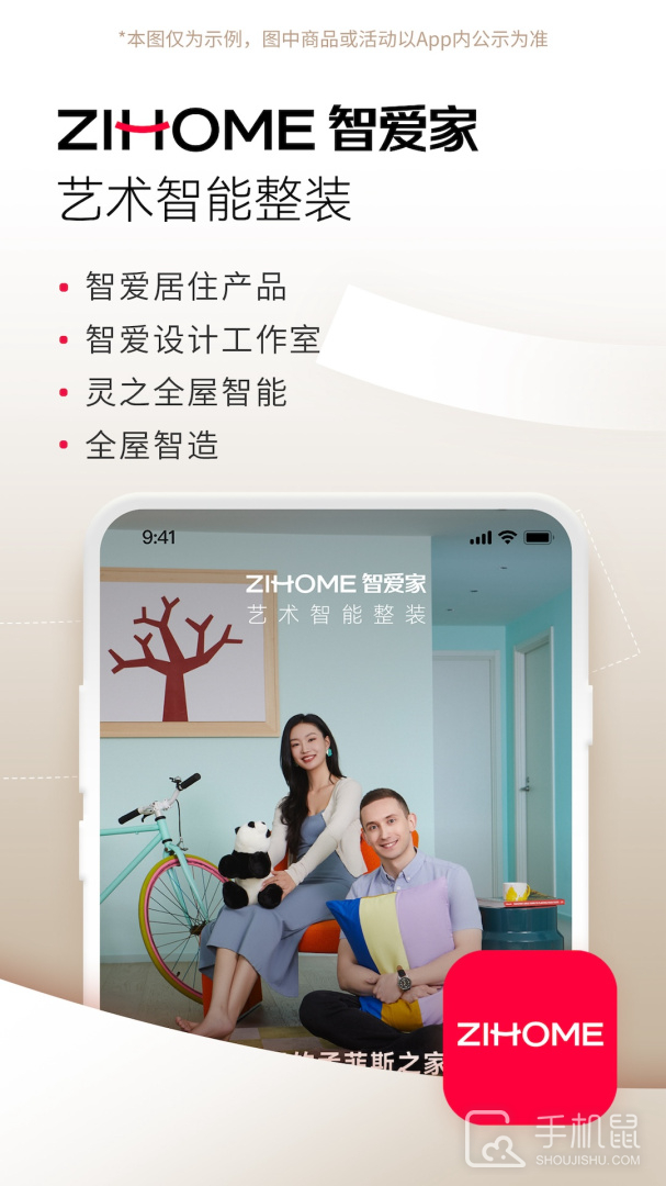 智爱家 v2.1.8