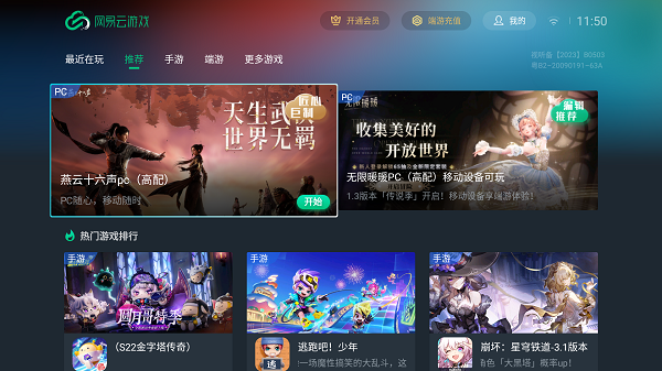 网易云游戏电视版