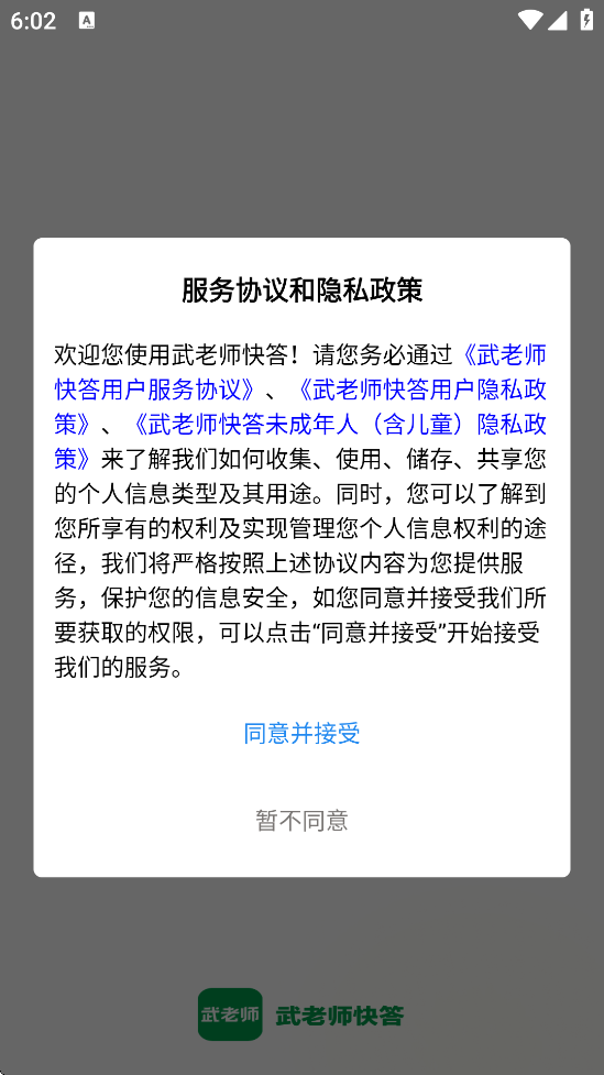 武老师快答 v1.7.7