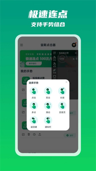 宙斯点击器 v2.0.6