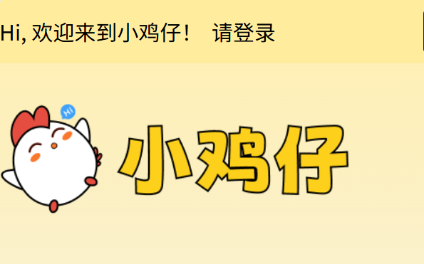 小鸡仔代售