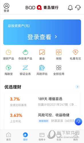 青岛银行手机银行下载
