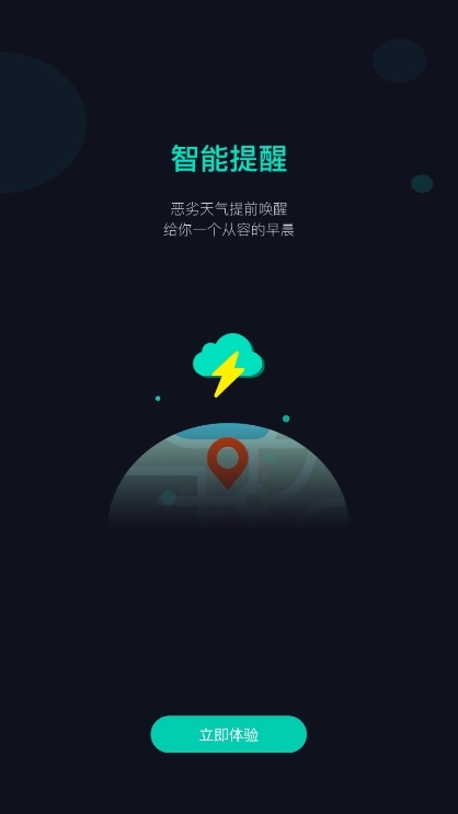 应用特色配图1