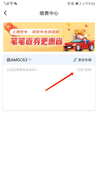 捷停车APP6