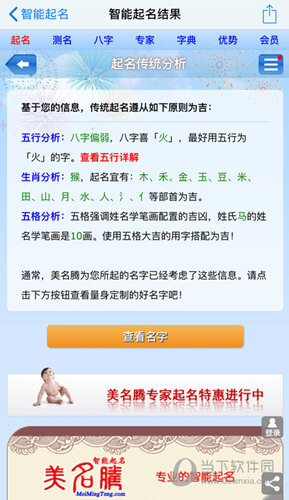 美名腾智能宝宝起名APP