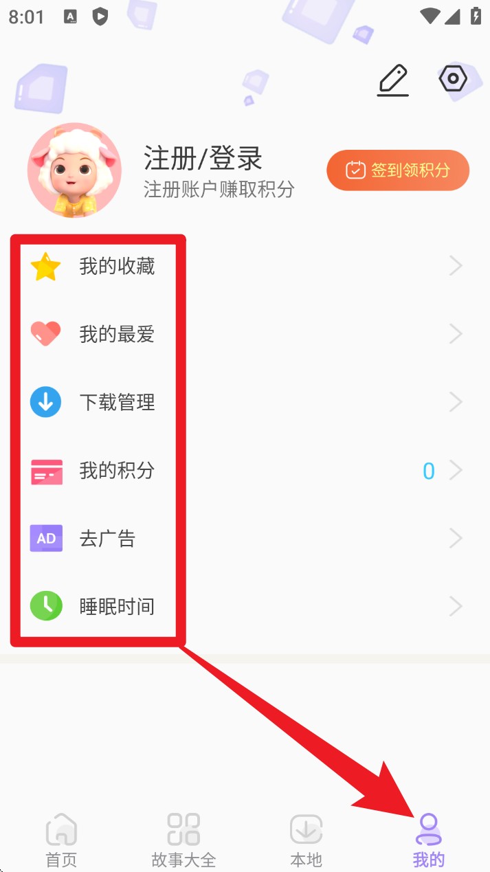 儿童睡前故事精选