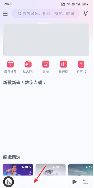 网易云音乐鸿蒙版