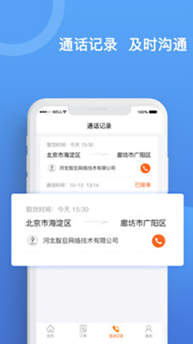 货运宝承运端 v4.3.8