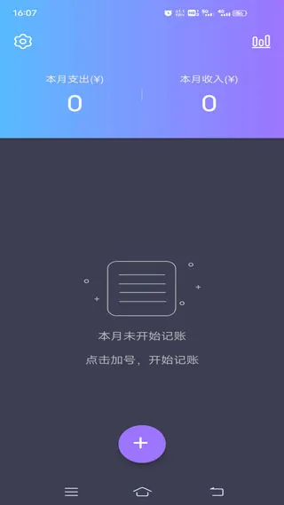 记账达人官方版