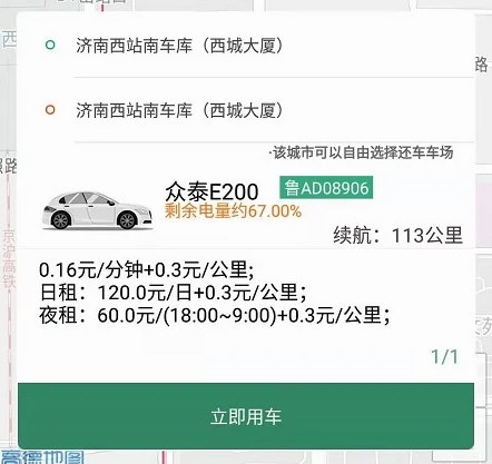 鲁e行APP宣传图