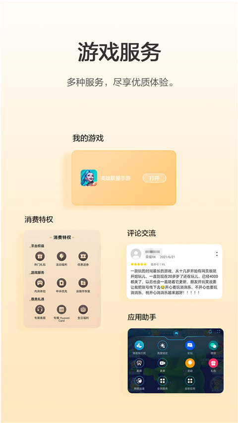 荣耀游戏中心app官方下载截图