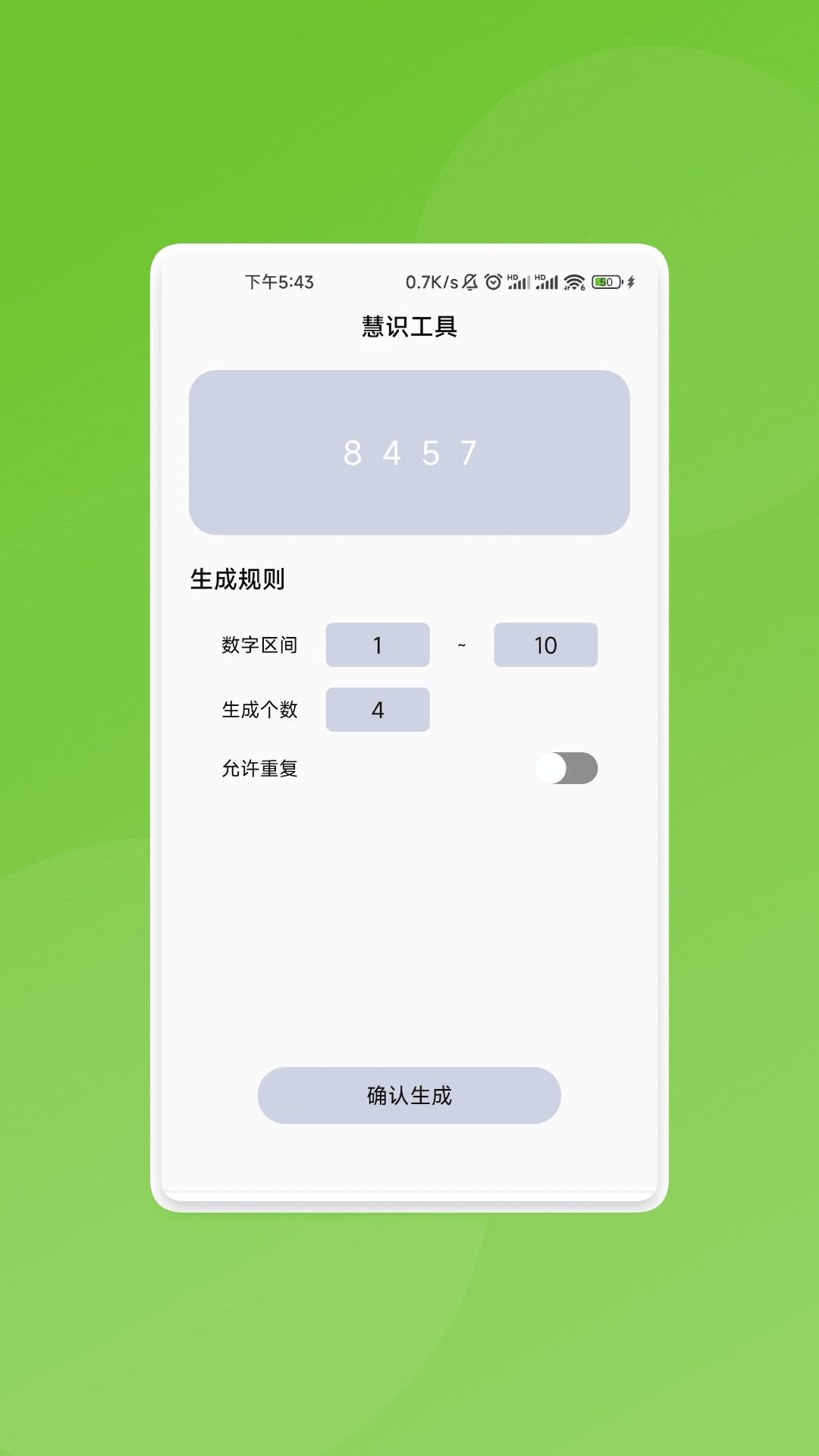 慧识文件大师软件 v1.0.4