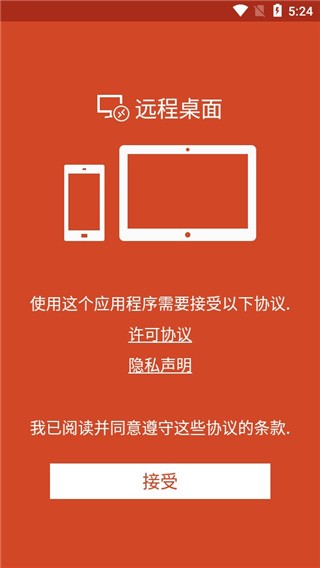 Microsoft远程桌面 v10.0.20.1335安卓版下载