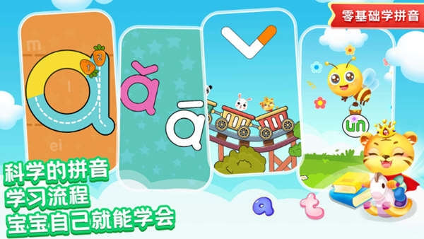 儿童学拼音