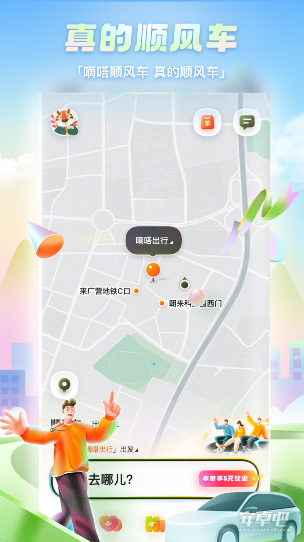 嘀嗒出行截图2