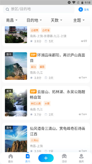 阿哈自驾