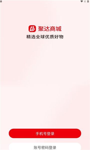 聚达商城 v4.2.2安卓版下载