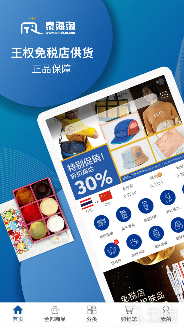 泰海淘 v2.4.31