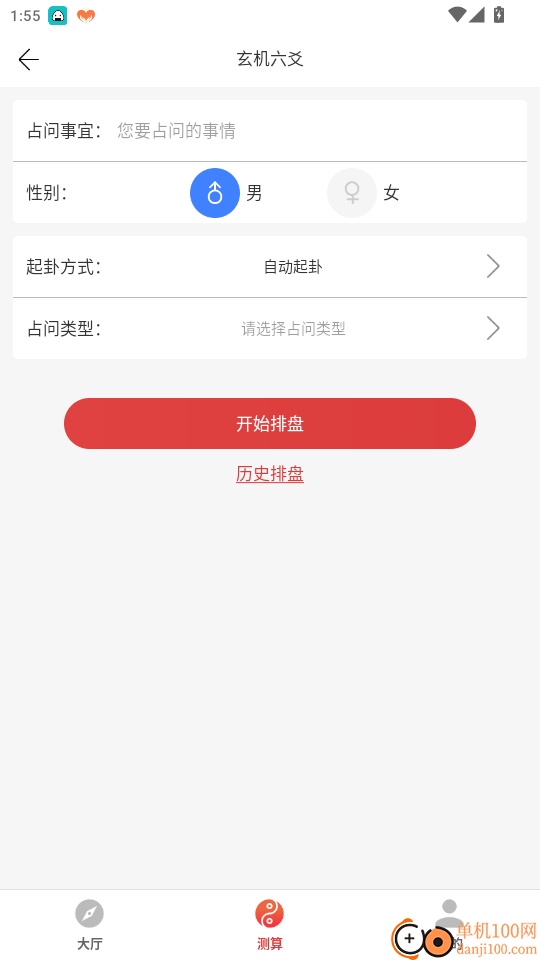玄机六爻免费版