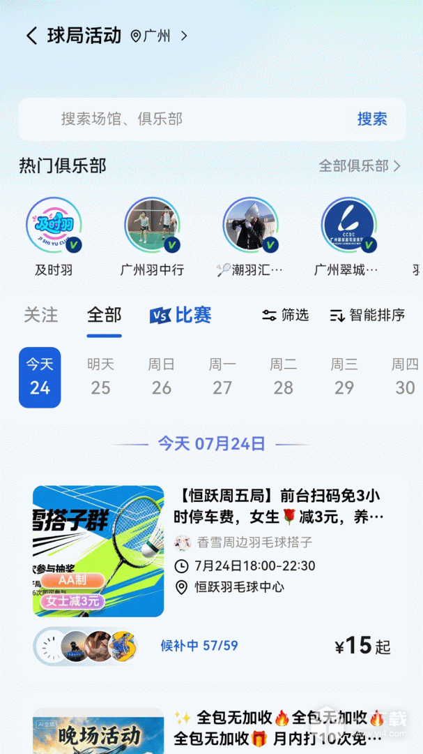 趣运动 v4.0.2最新版