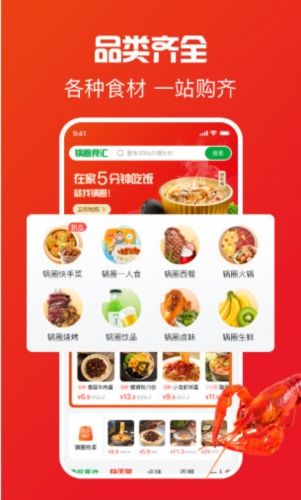 锅圈食汇