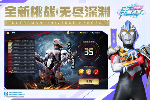 手游奥特曼宇宙英雄