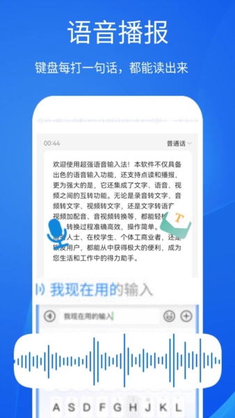 超强语音输入法app v3.7.6