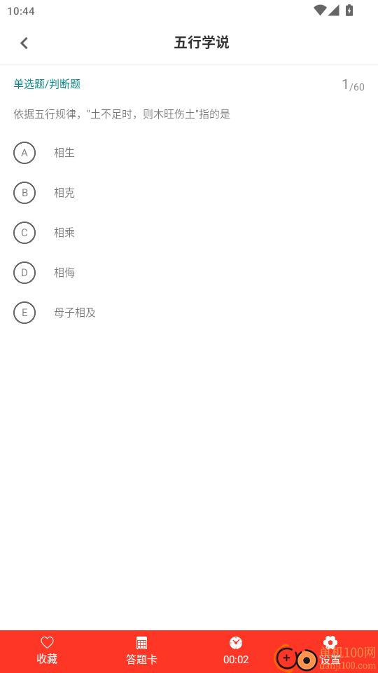 中药士百分题库官网版