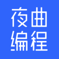 夜曲编程 V1.1.1