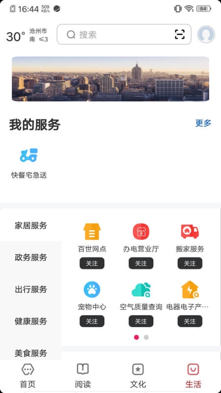 数字沧州APP截图3