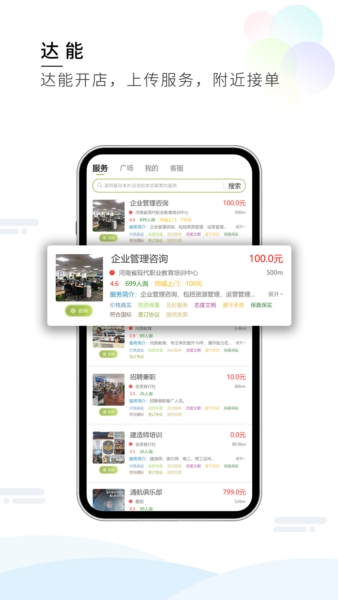 梦想在线app宣传图3