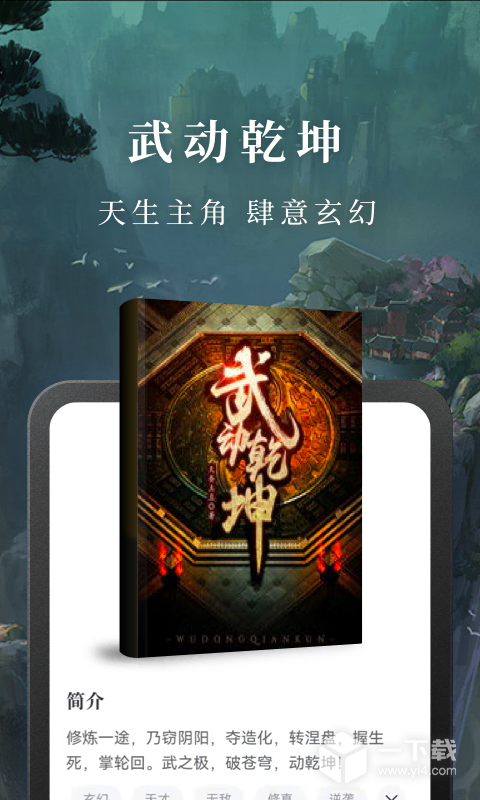 免费淘小说 v10.1.5最新版下载