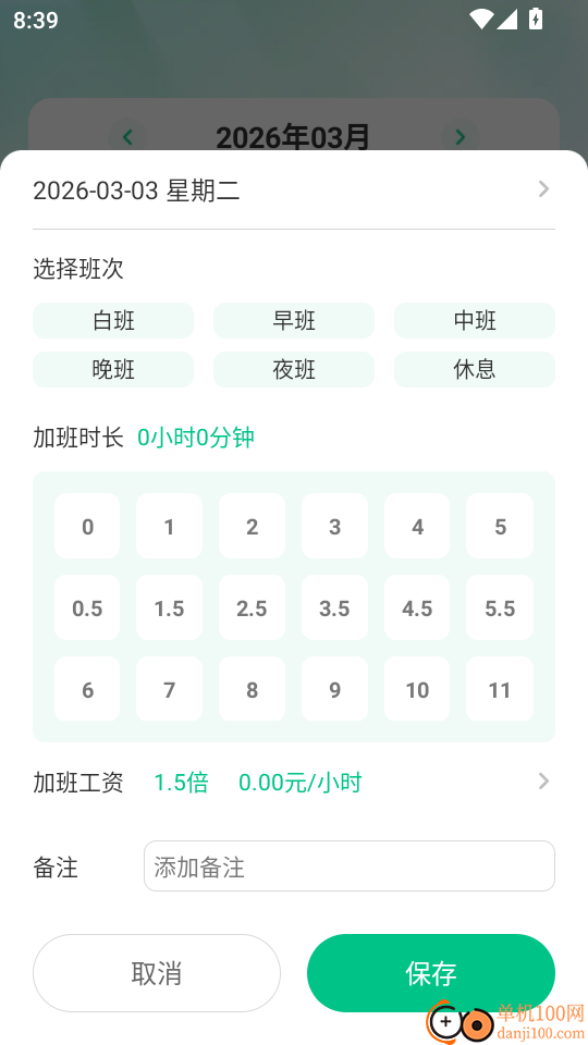 工地出勤安心记官网版