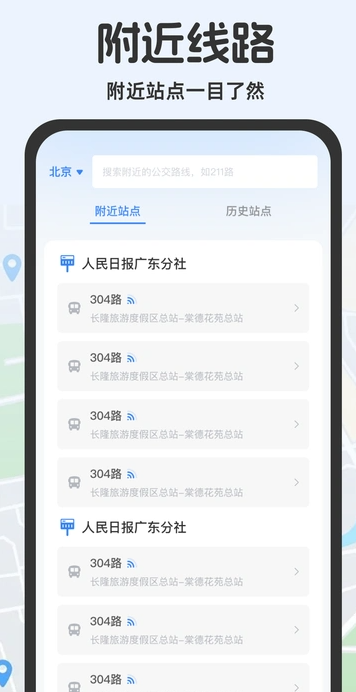 公交查询助手app 1.0.1