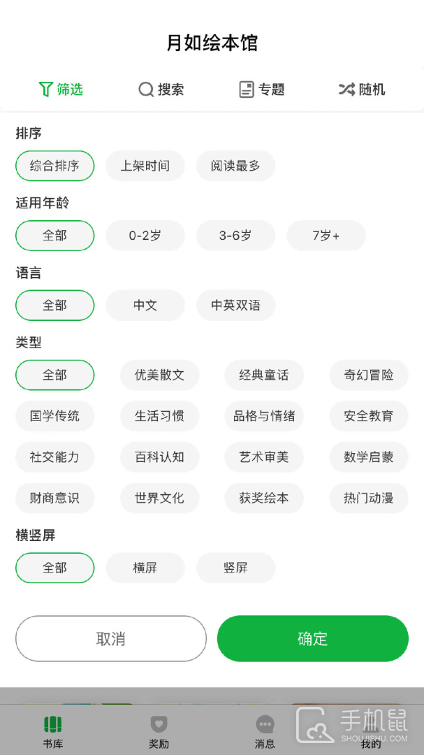 月如绘本馆 v3.4.0